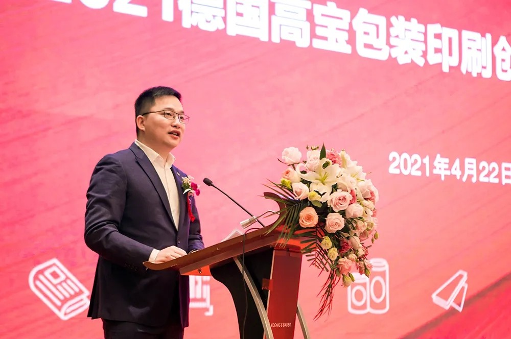 2021高宝包装印刷创新及融合发展研讨会聚焦亳州,共